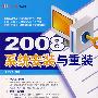 2008系统安装与重装