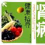 肾病健康指导