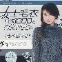 精品毛衣01：女士毛衣编织1000例