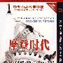 摩登时代：大马戏团·无业游民·舞台生涯·救火员·流浪汉（简装DVD）