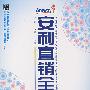 安利直销全集