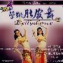 学跳肚皮舞②(VCD)