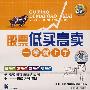 股票低买高卖一学就上手(VCD)