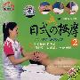 日式の按摩②