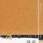 现代著名老中医名著重刊丛书(第五辑)——现代医案选