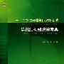 一、二级注册建筑师资格考试建筑结构知识题考典