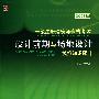 2008年一级注册建筑师资格考试设计前期与场地设计模拟知识题