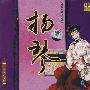 中国民乐大全：杨琴（DSD）