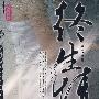 终生情人