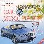 汽车音乐:小薇(特别版)(CD)