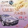汽车音乐:爱你一万年(特别版)(CD)