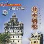 中国行  世界遗产：开平碉楼（DVD）