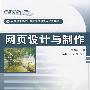 网页设计与制作