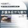 多媒体设计与制作