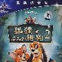 狐狸与猎狗2（DVD）