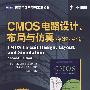 CMOS 电路设计、布局与仿真（第2版·第1卷）