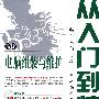 新编电脑组装与维护从入门到精通(1CD)(双色印刷)