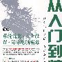 新编系统优化·安全设置·防杀电脑病毒从入门到精通(1CD)(双色印刷)