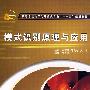 模式识别原理与应用