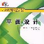 平面设计(高职)