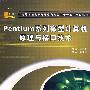 Pentium系列微型计算机原理与接口技术