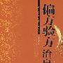 偏方验方治百病