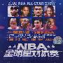 NBA 全明星对抗赛(VCD)