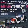 最伟大的F1赛车1(VCD)