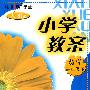链接新课堂小学教案：数学（一年级·下）（人教版）