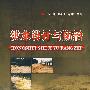 洪水设计与防治