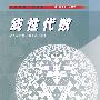 线性代数