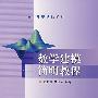 数学建模简明教程