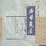 科学发展