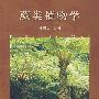 蕨类植物学