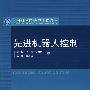 先进机器人控制