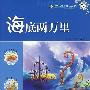海底两万里