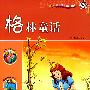 格林童话