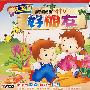 全动画金曲MTV:好朋友(2VCD)