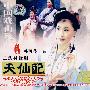 三集神话剧:黄梅戏 天仙配(3VCD)