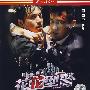 花花型警(简装DVD)