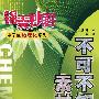 不可不知的素材 九年级化学第2版