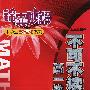 锦囊妙解不可不读的题 高一数学第2版