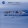 组织学与胚胎学