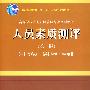 人员素质测评(第二版)