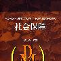 社会保障