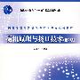 微机原理与接口技术(第2版)