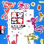 赢定高考上海高考考案：英语