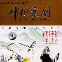 京剧名家绝唱荟萃Ⅱ：中国京剧（5VCD）