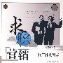 求职营销——找工作的科学