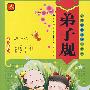弟子规